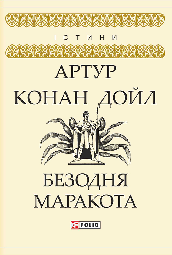 Безодня Маракота