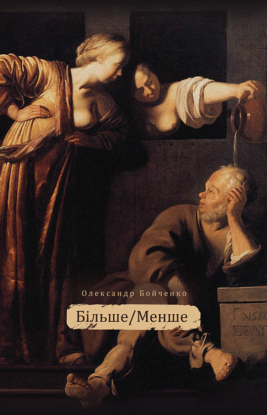 Більше/Менше
