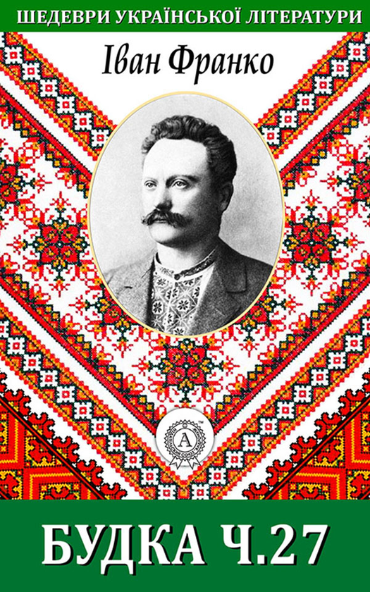 Будка ч.27