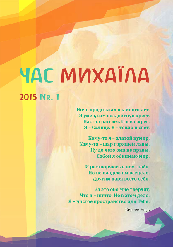 Час Михаїла