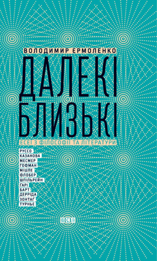 Далекі близькі