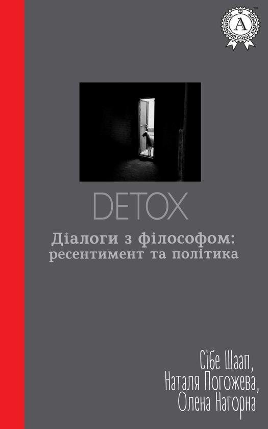 DETOX. Діалоги з філософом. Ресентимент та політика