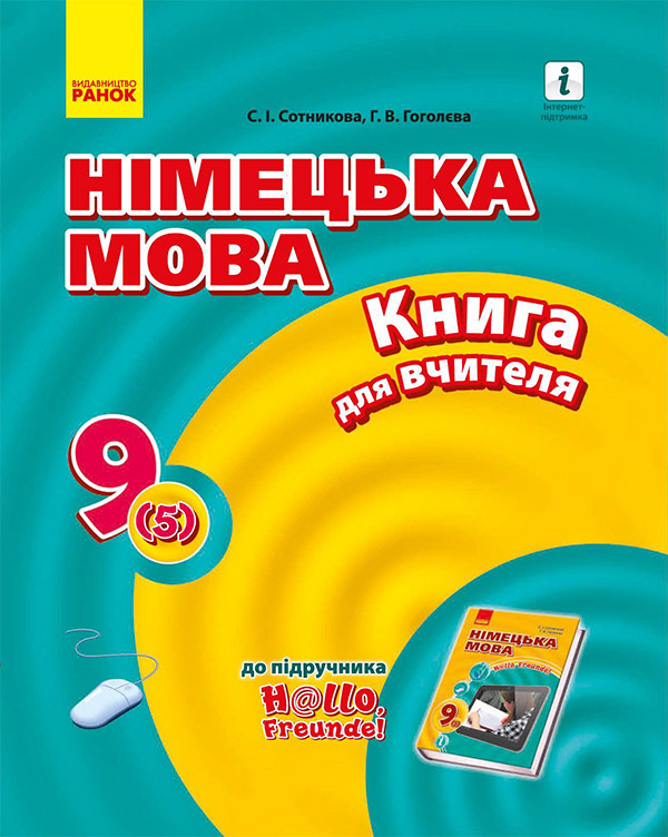 для вчителя