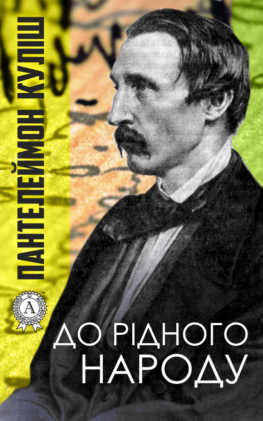 До рідного народу