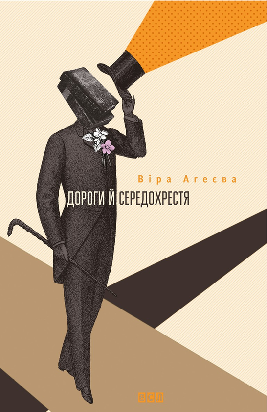 Дороги й середохрестя