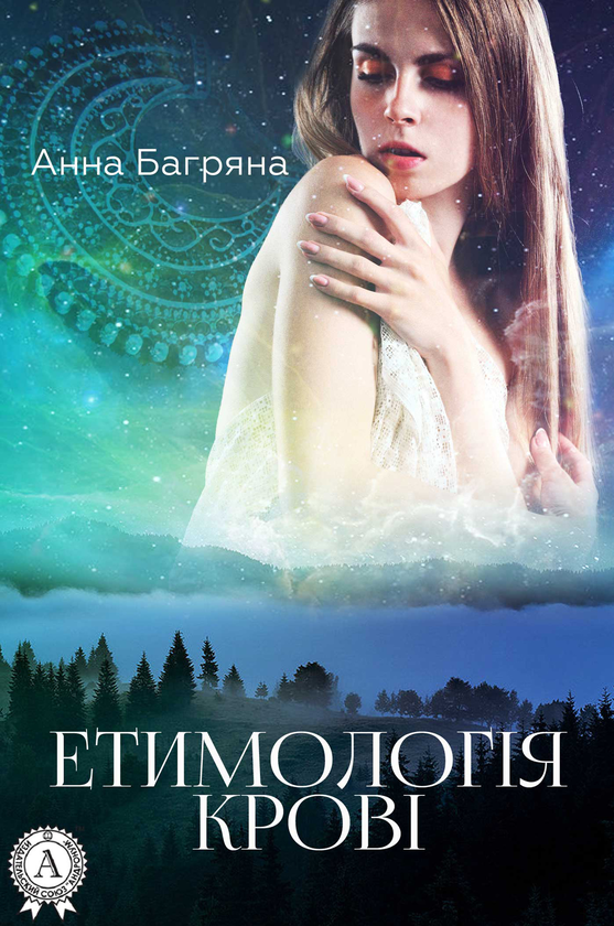 Етимологія крові