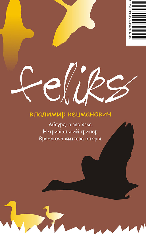 Фелікс