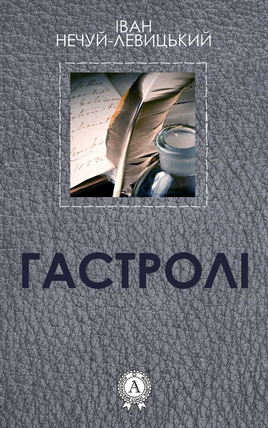 Гастролі