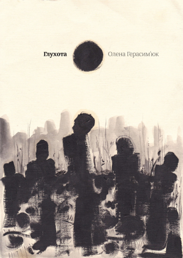 Глухота