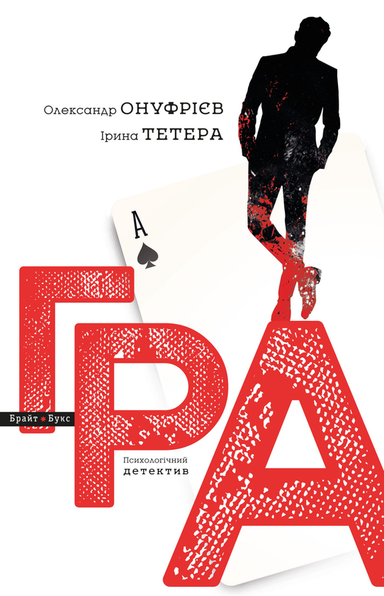 Гра