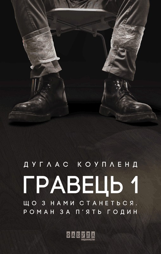 Гравець 1. Що з нами станеться
