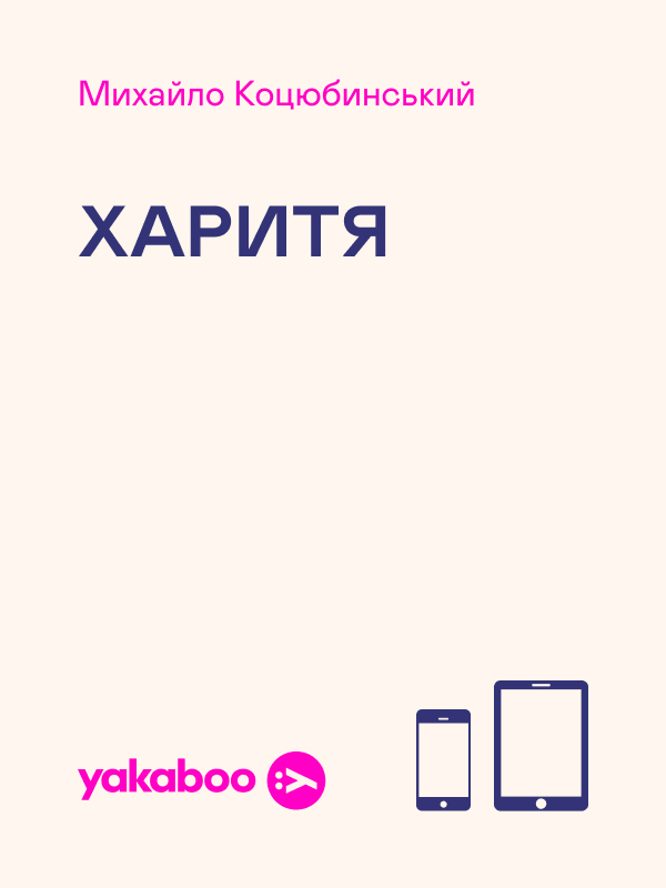 Харитя