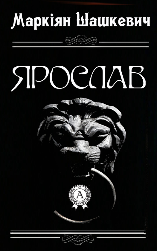 Ярослав