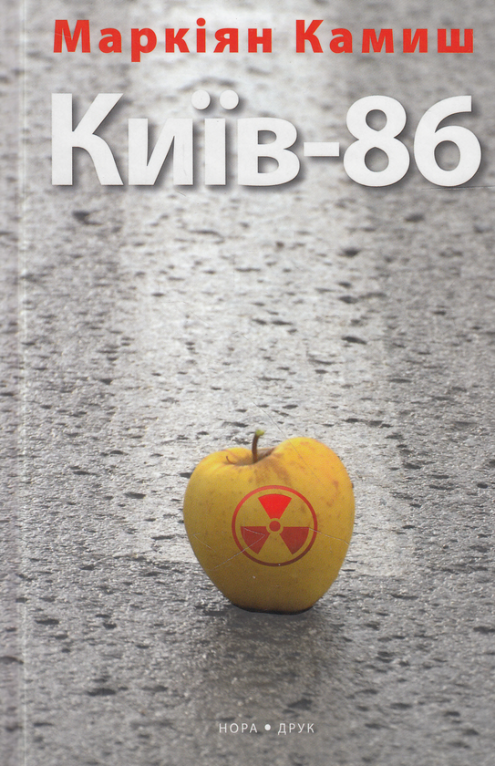 Київ-86