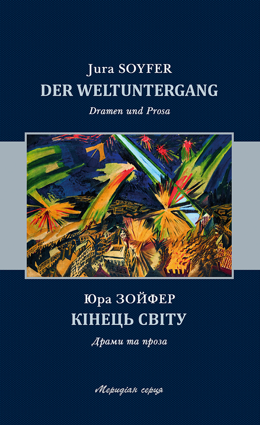 Кінець світу