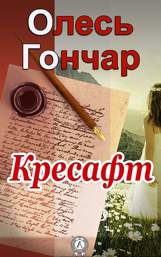 Кресафт