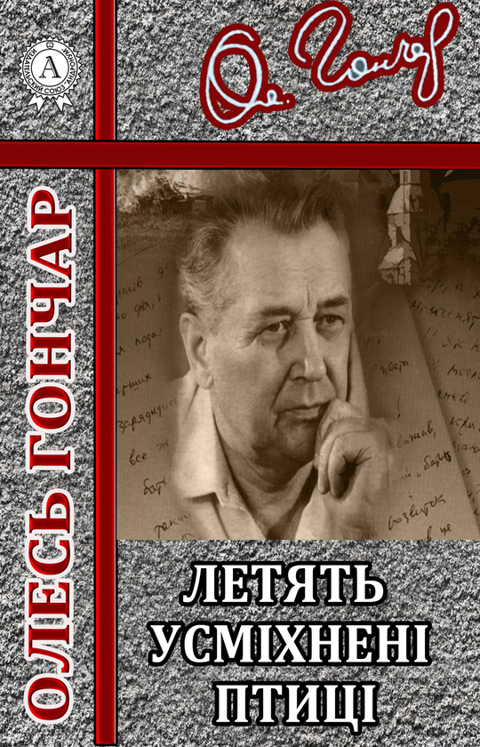 Летять усміхнені птиці