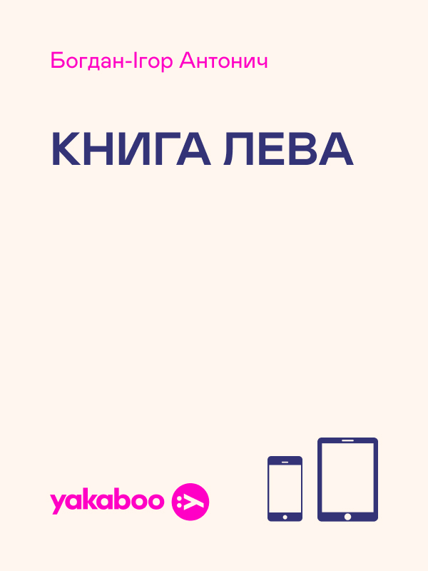 Лева