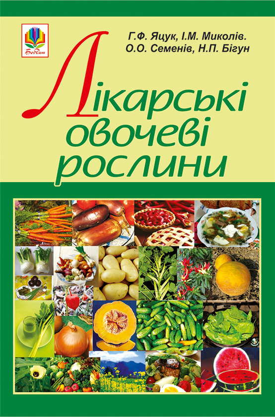 Лікарські овочеві рослини
