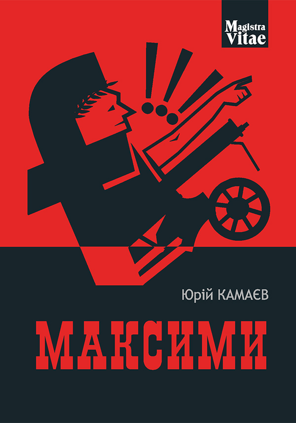 Максими