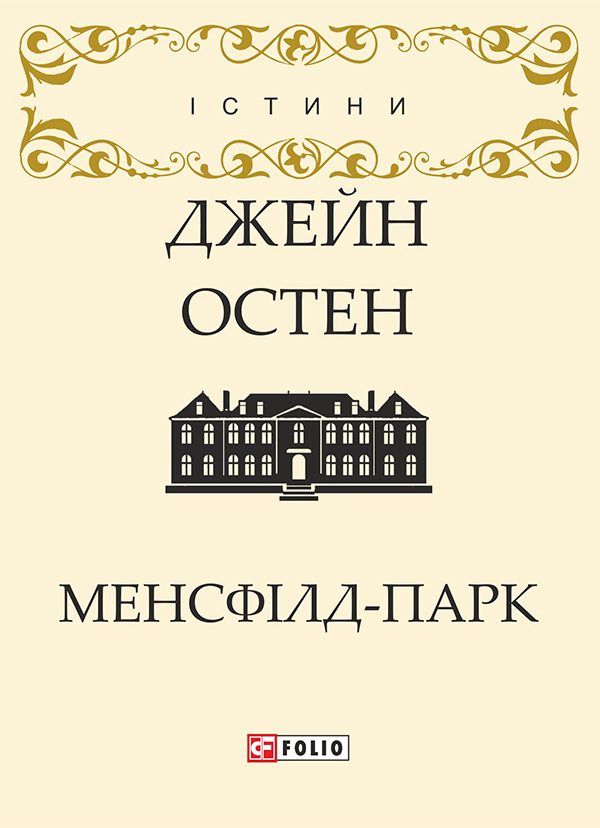 Менсфілд-парк