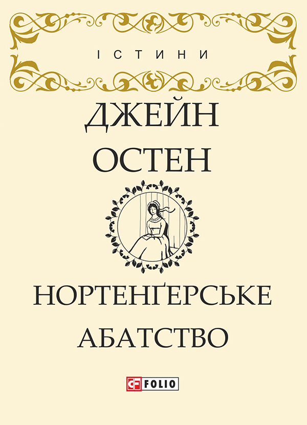 Нортенґерське абатство