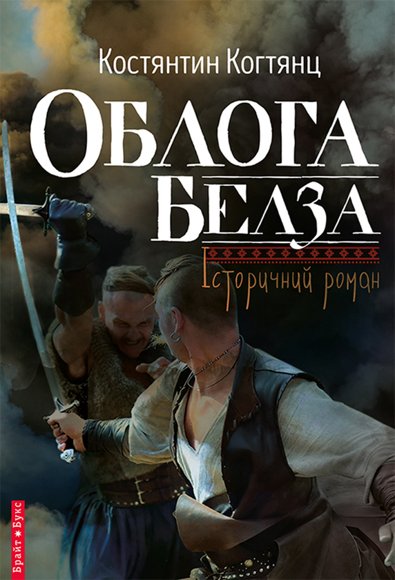 Облога Белза