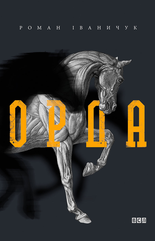 Орда