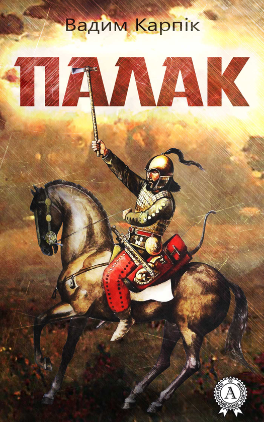 Палак
