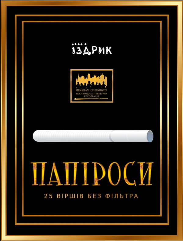 Папіроси