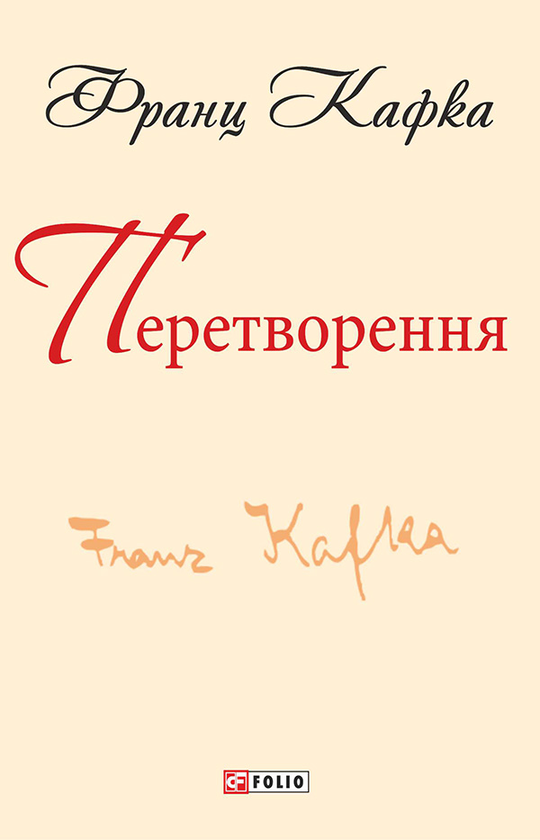 Перетворення