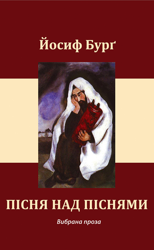 Пісня над піснями