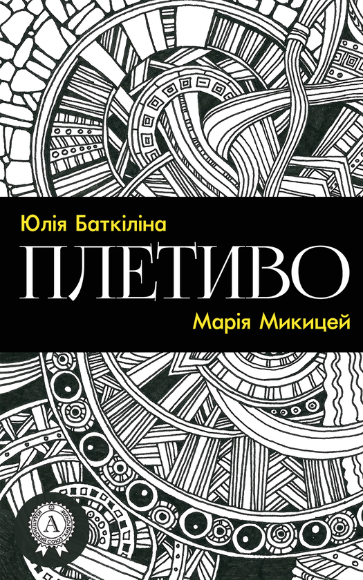 Плетиво