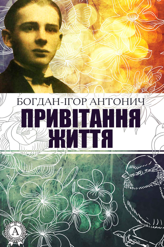 Привітання життя