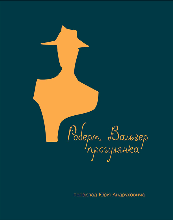 Прогулянка