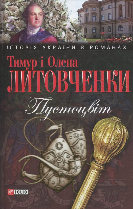 Пустоцвіт