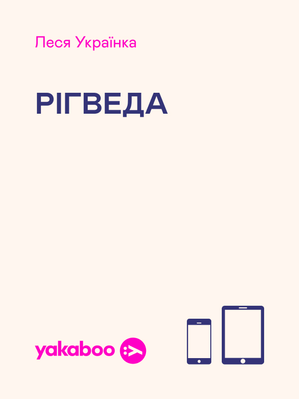 Рігведа