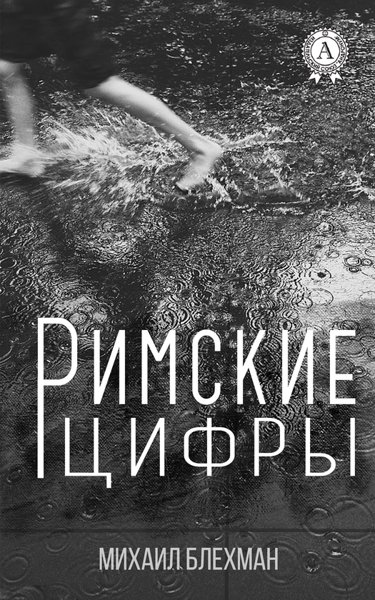 Римські цифри