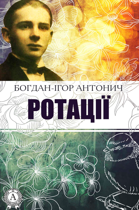 Ротації