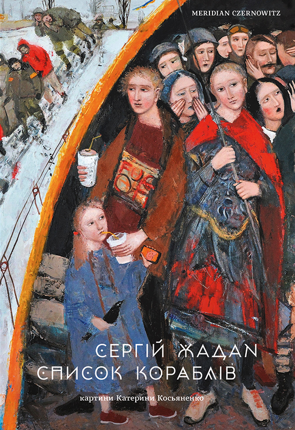 Список кораблів