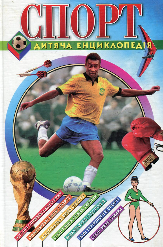 Спорт