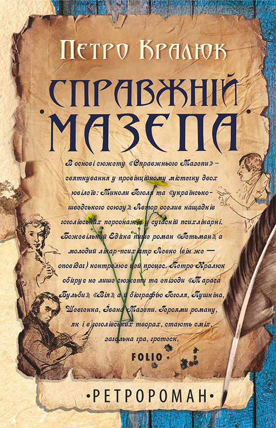 Справжній Мазепа