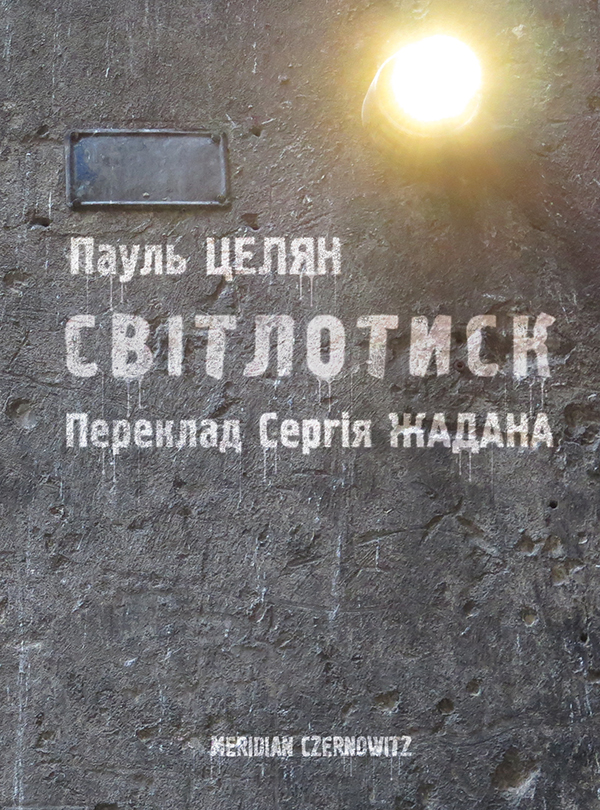 Світлотиск