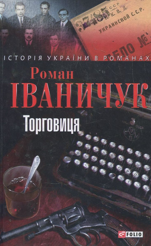 Торговиця