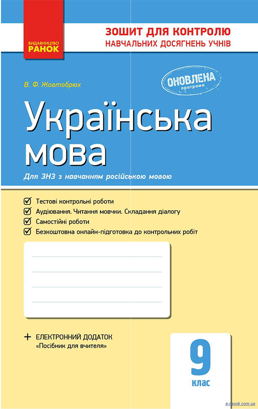 Українська мова. 9 клас