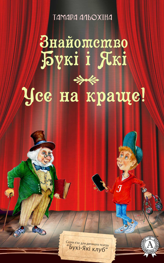 Усе на краще