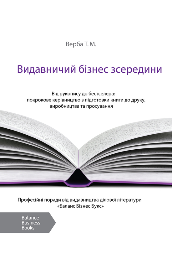 Видавничий бізнес зсередини