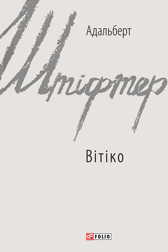 Вітіко