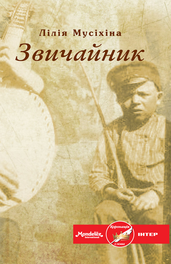 Звичайник