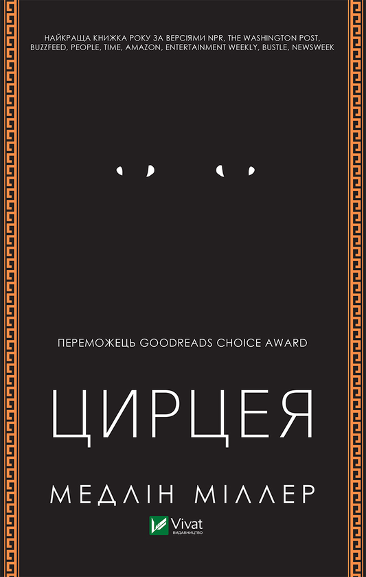 Цирцея